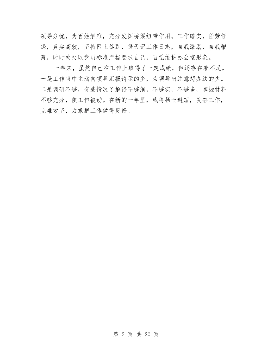 2024年市长助理个人年终总结与2024年市长述职述廉工作报告汇编_第2页