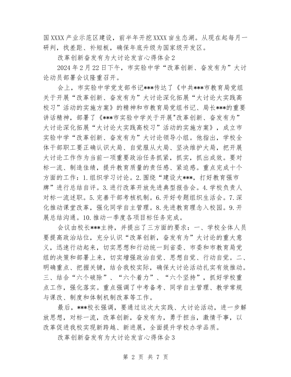 改革创新奋发有为大讨论发言心得体会_第2页
