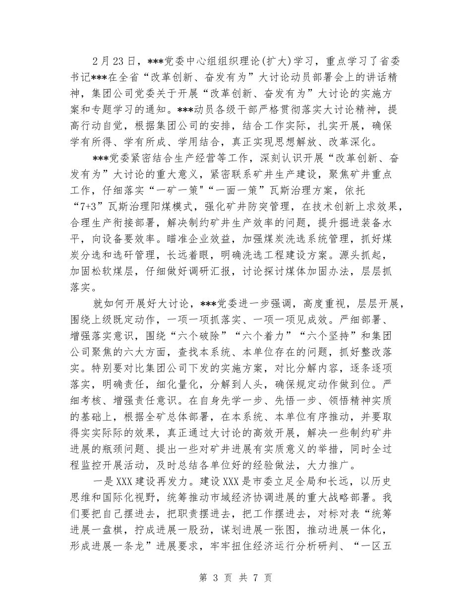 改革创新奋发有为大讨论发言心得体会_第3页