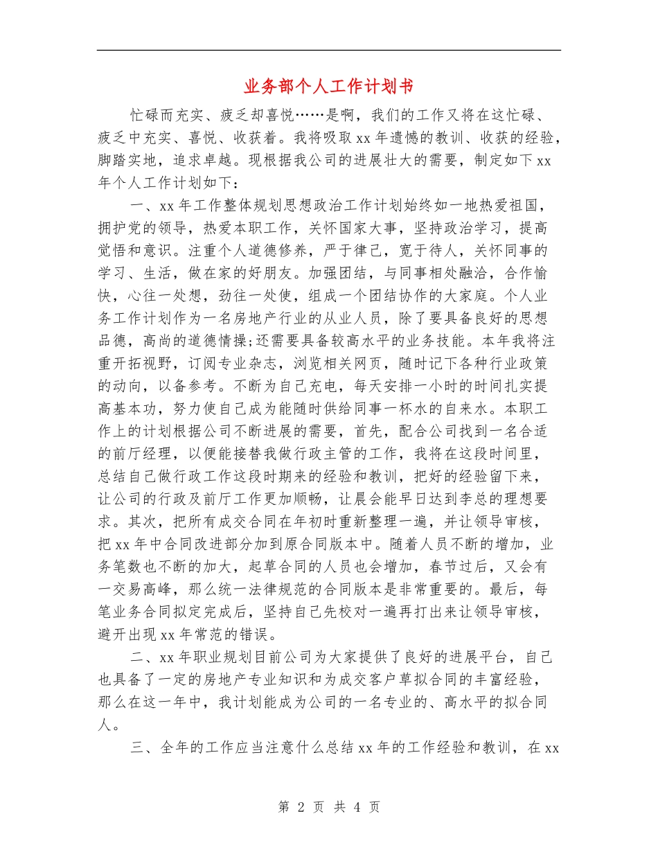 业务部个人工作计划书_第2页
