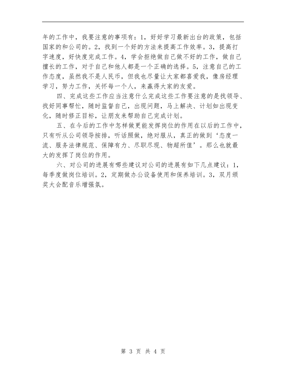 业务部个人工作计划书_第3页