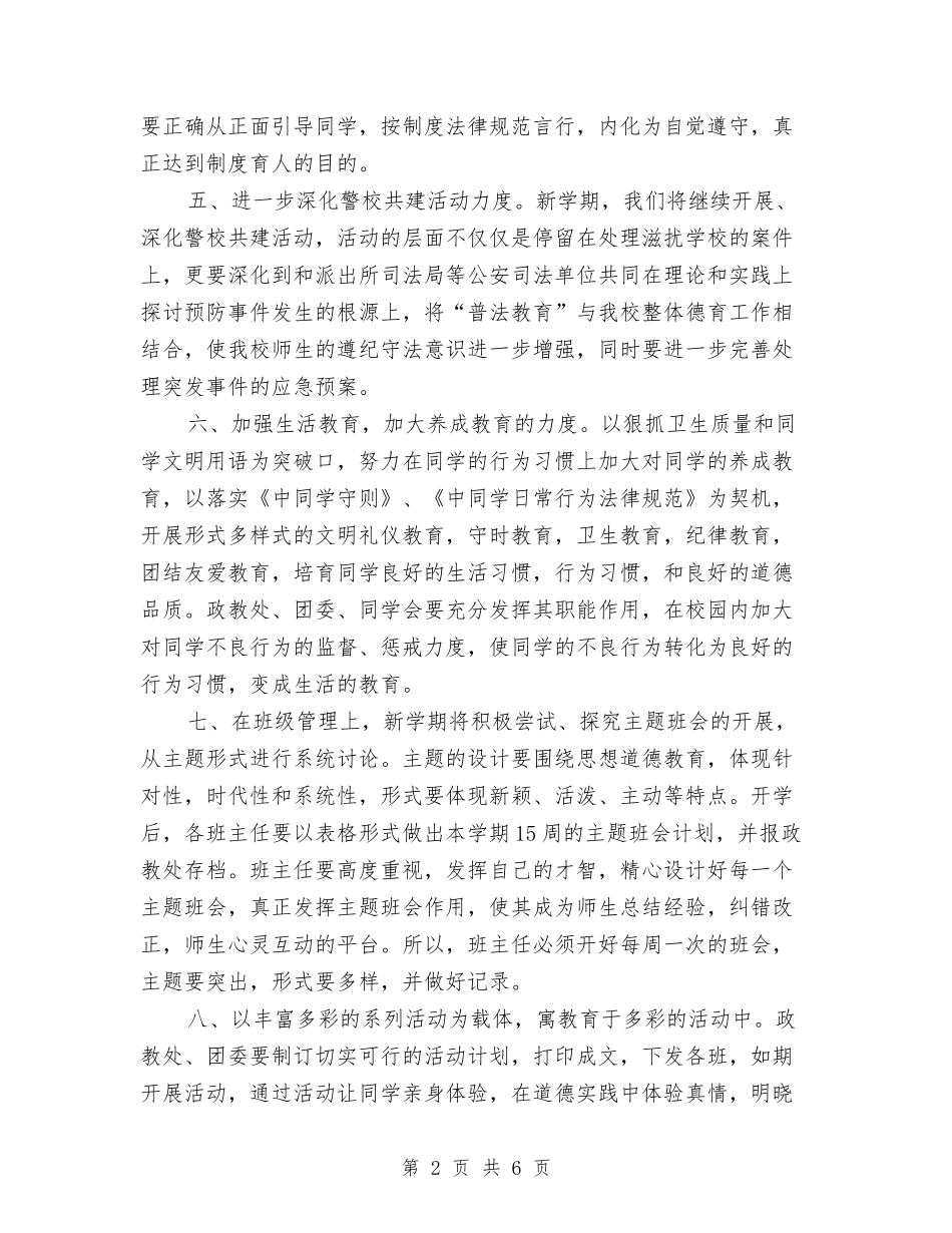 2024年7月工作计划范文与2024年7月市党支部工作计划汇编_第2页