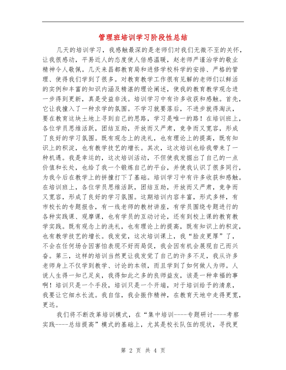 管理班培训学习阶段性总结_第2页