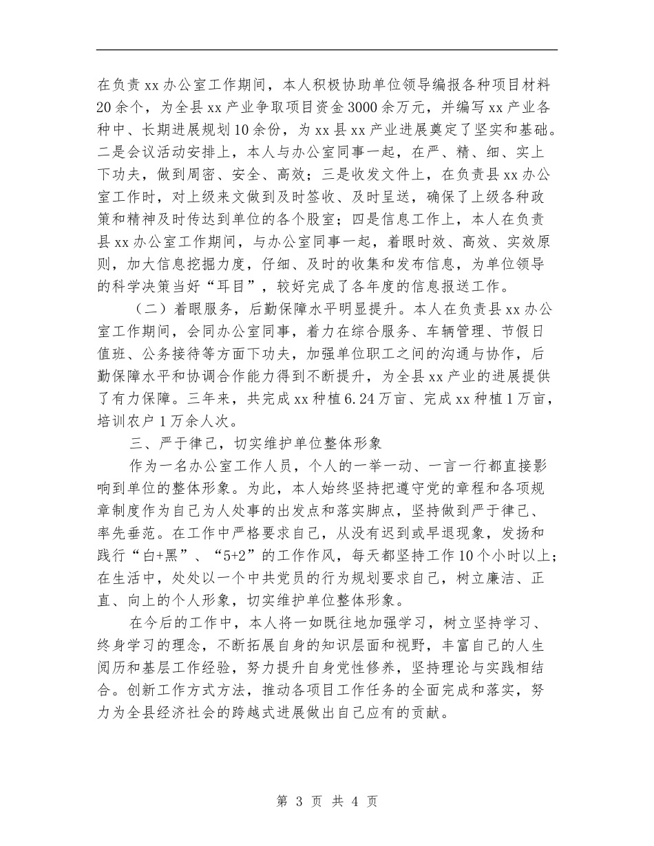 县委办秘书个人工作总结_第3页