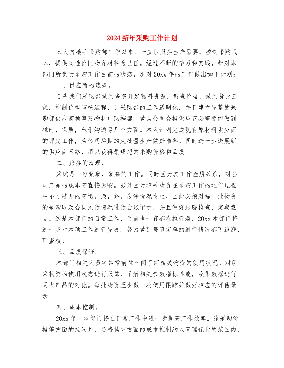 2024新年酒类销售工作计划与2024新年采购工作计划汇编_第3页
