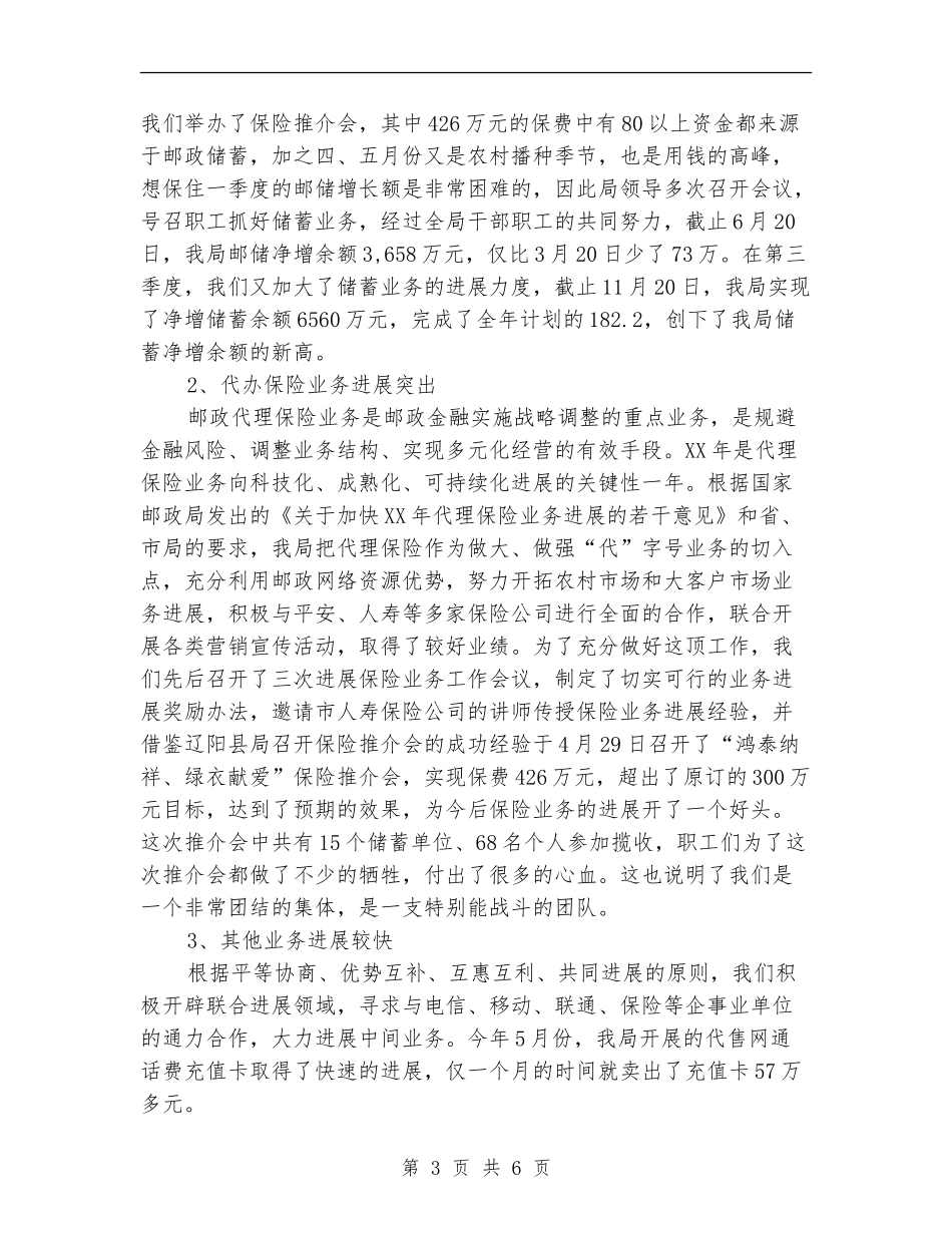 2024年11月邮政局年终工作总结_第3页