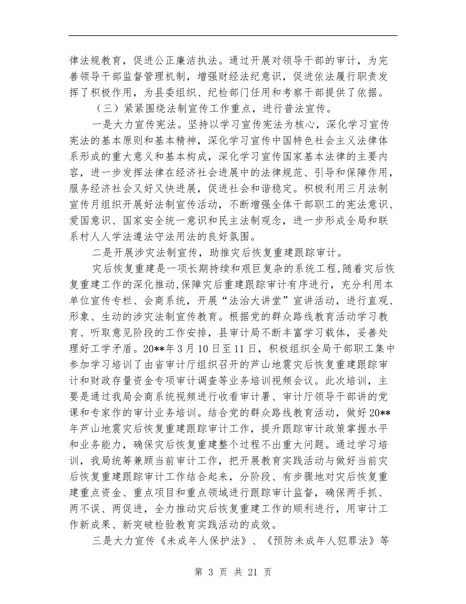 审计局工作总结10篇_第3页