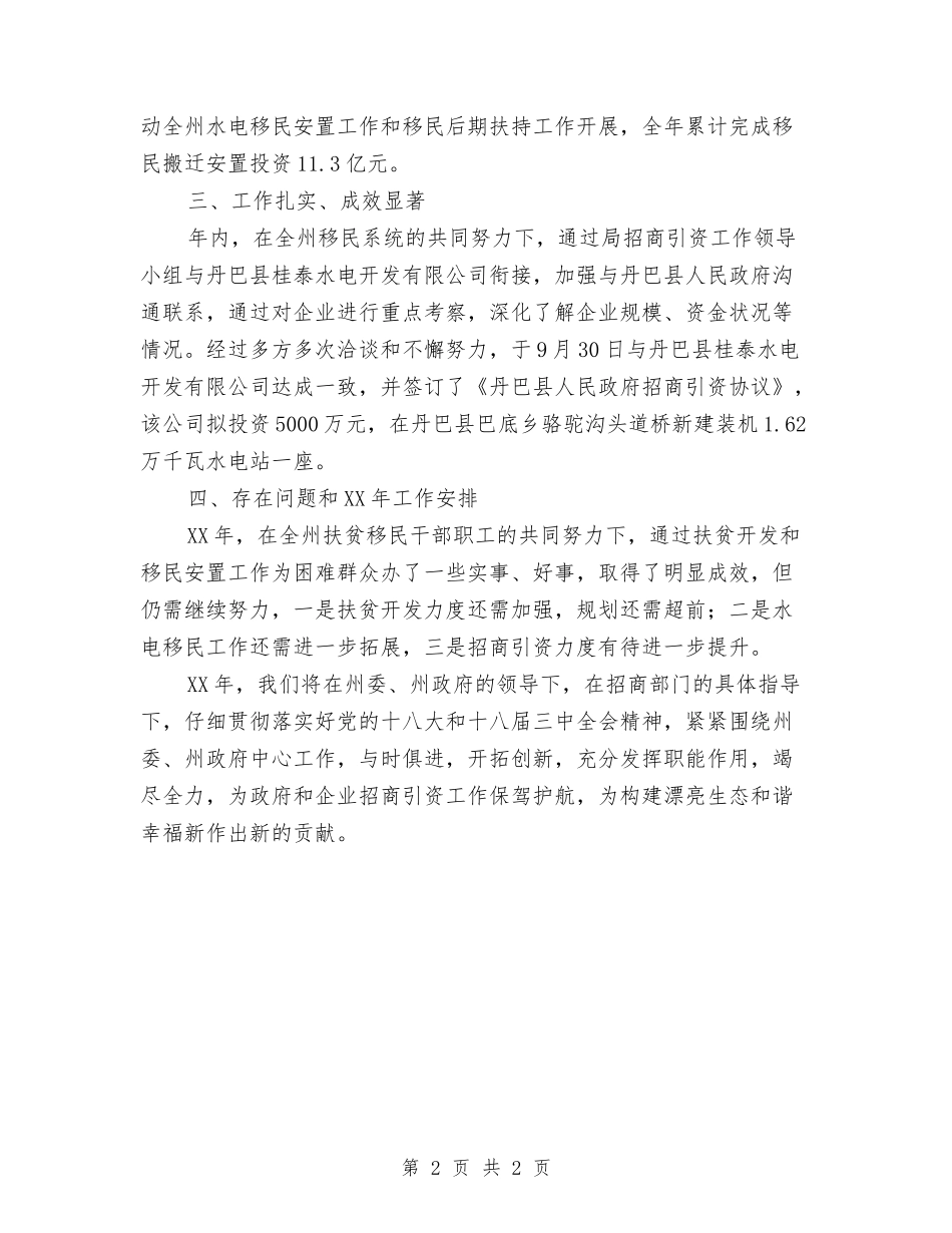 招商引资工作总结报告_第2页