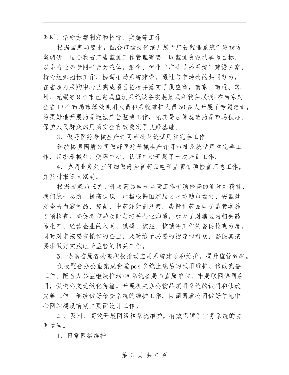 2024年信息中心年终总结_第3页