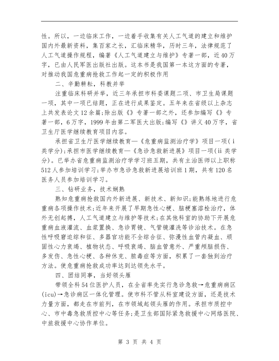 2024年主任医师年终工作总结【新版】_第3页