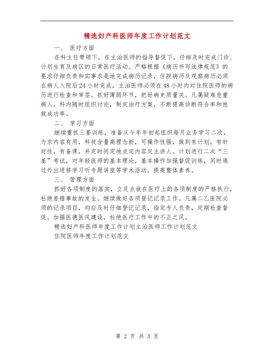 精选妇产科医师年度工作计划范文_第2页