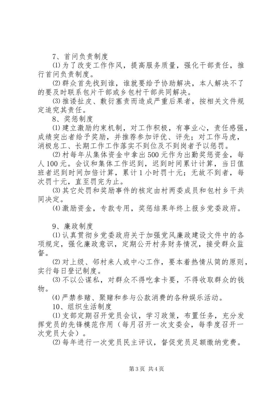 村两委岗责目标管理规章制度_第3页