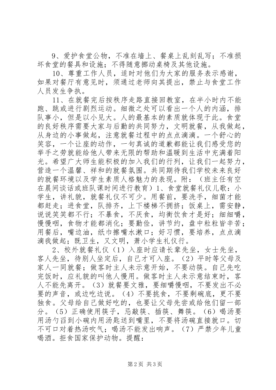 “科学就餐，节约有序”倡议书范文_第2页