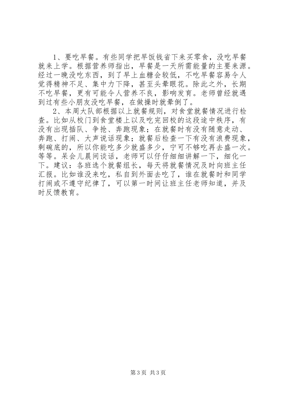 “科学就餐，节约有序”倡议书范文_第3页