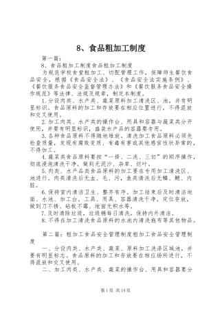 食品粗加工规章制度