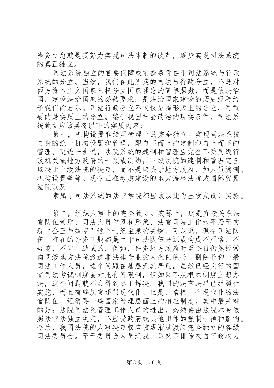 司法独立的规章制度要素与保障_第3页