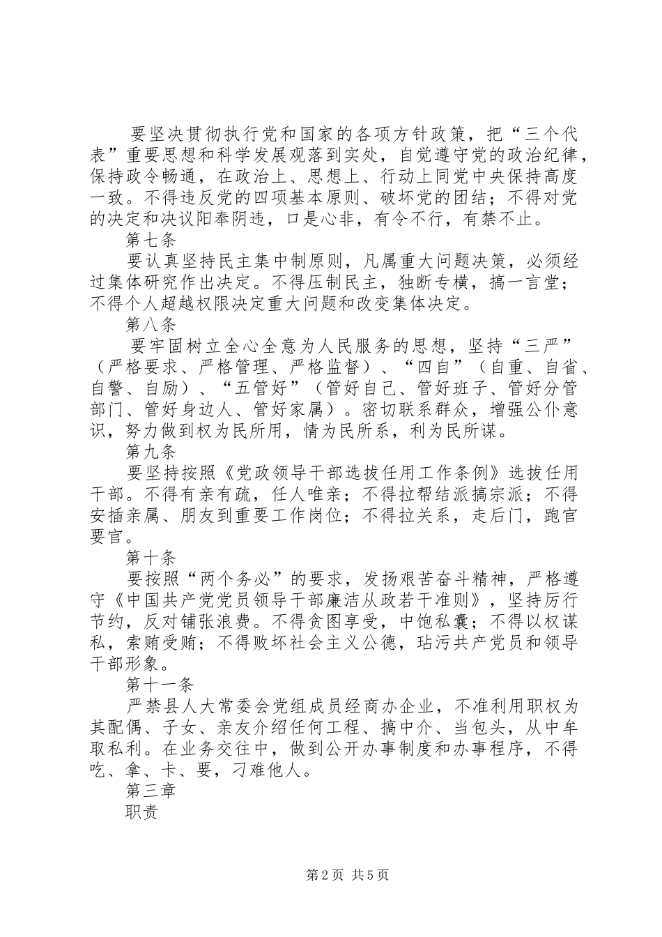 县人大常委会党风廉政建设责任规章制度_第2页