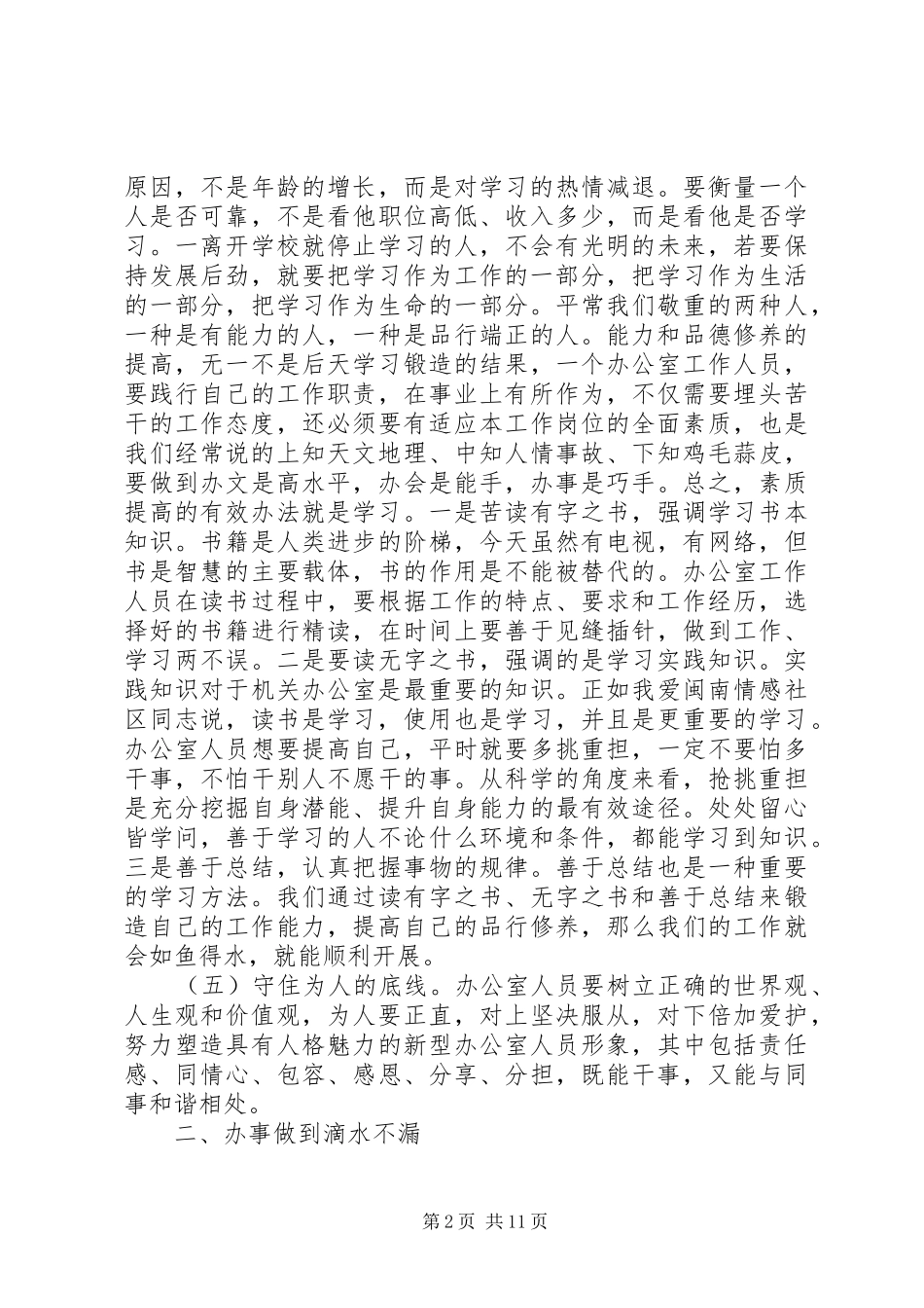 新时期办公室工作人员的素质要求_第2页