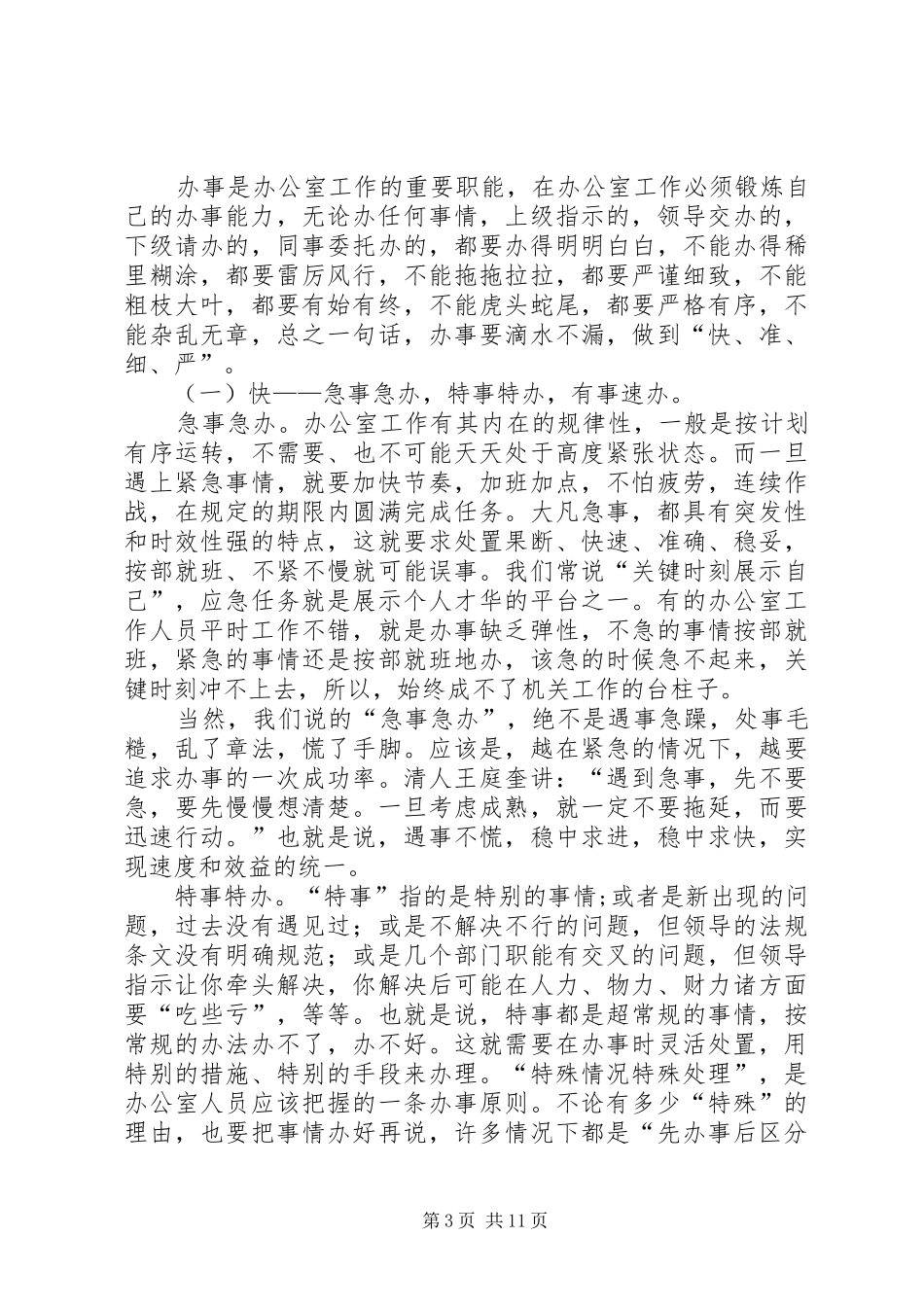 新时期办公室工作人员的素质要求_第3页