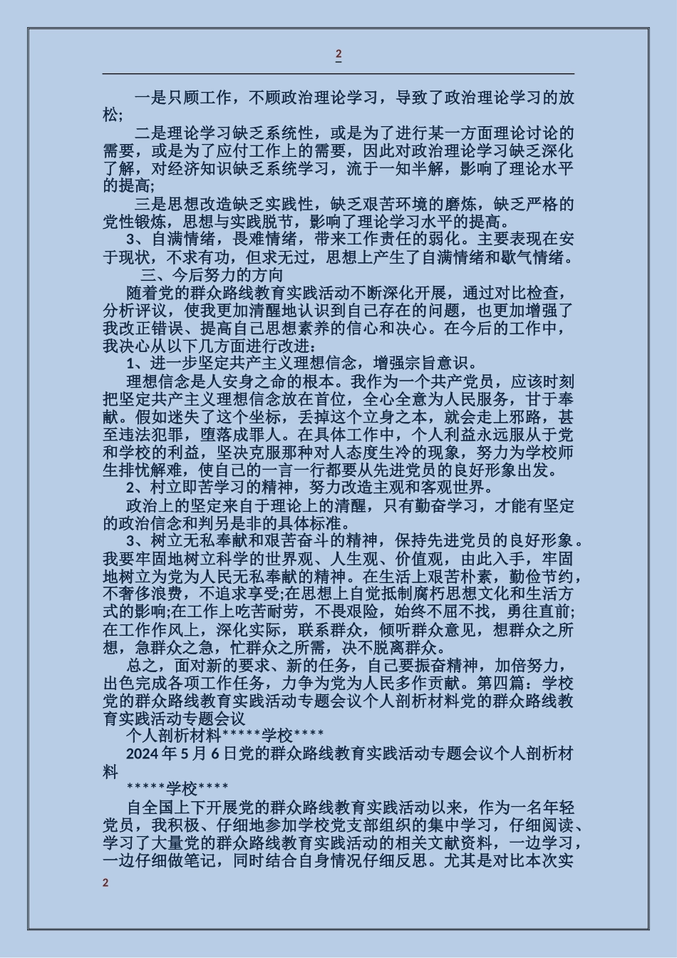 学校个人剖析材料_第2页