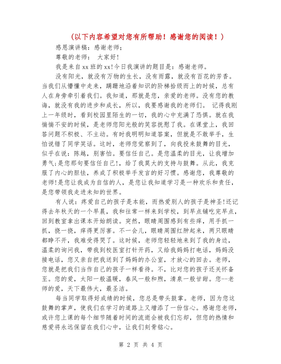 感恩演讲稿：感谢老师_第2页