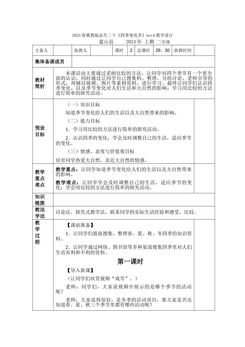 2024春冀教版品生二下《可爱的家乡》word教案_第3页
