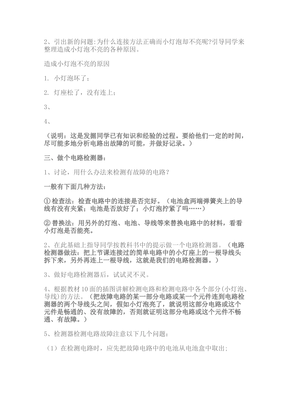 2024-2024年教科版科学四下《电路出故障了》word教案_第2页