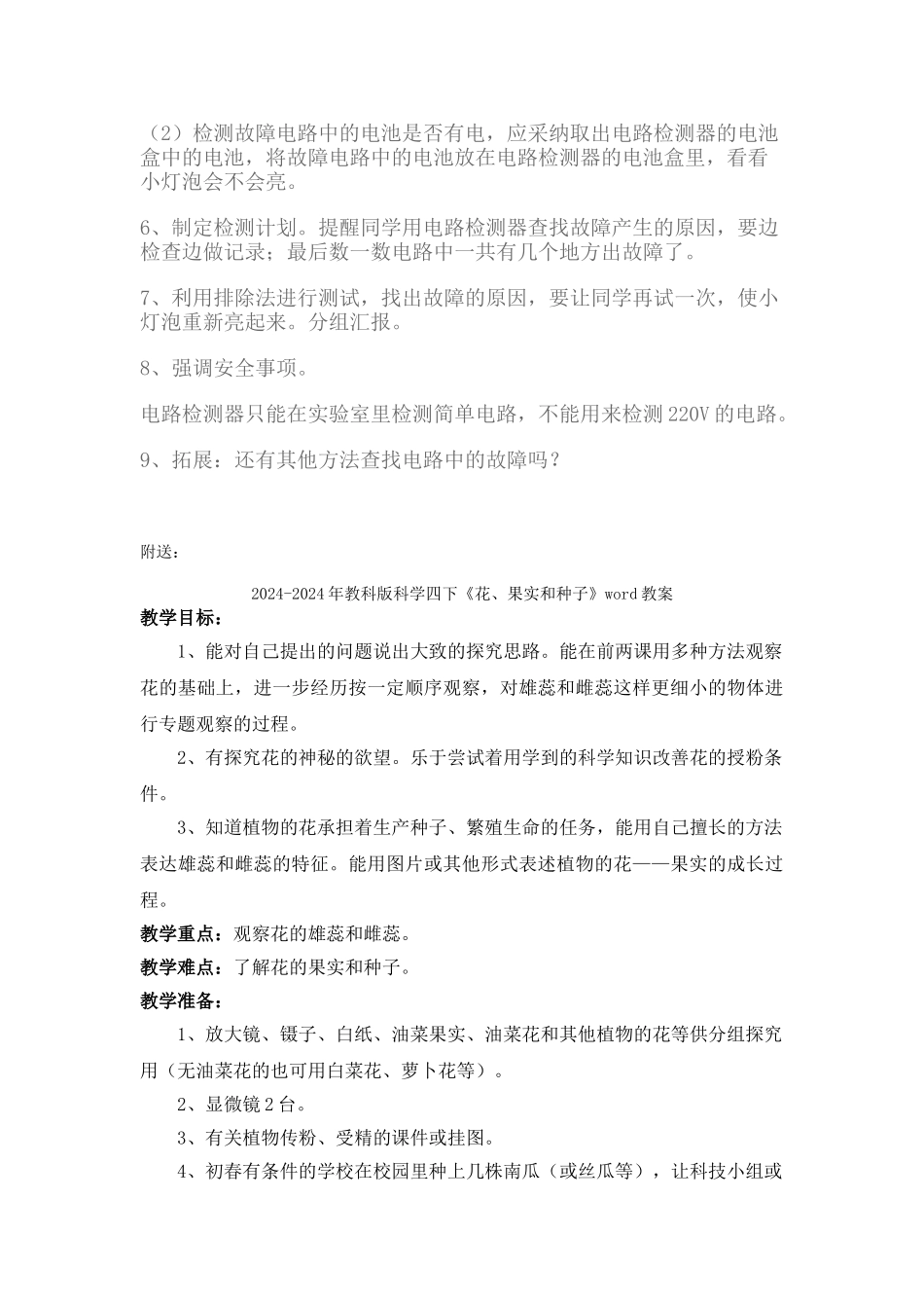 2024-2024年教科版科学四下《电路出故障了》word教案_第3页