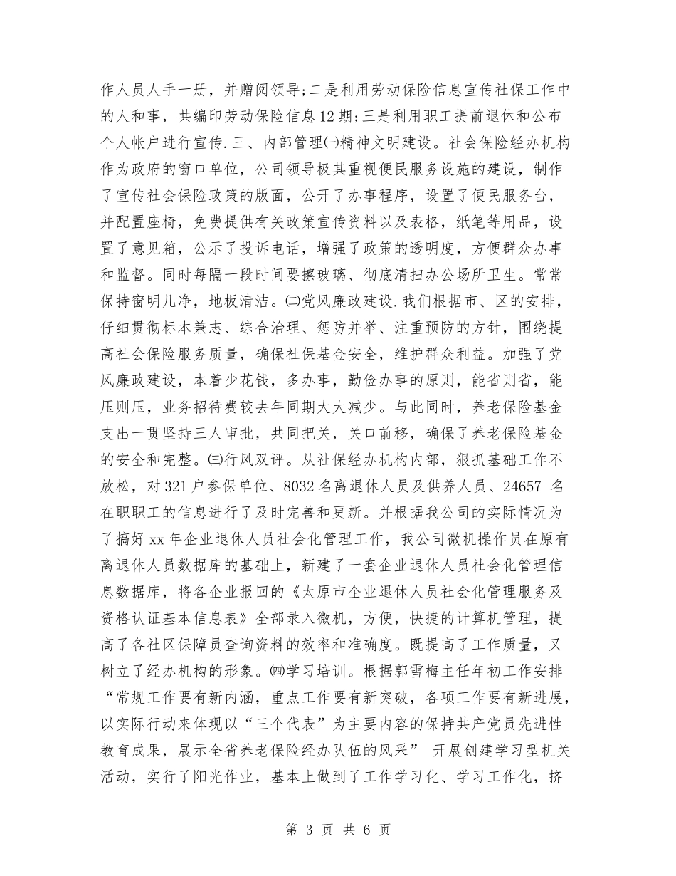2024养老保险年度工作总结与2024内勤个人年终工作总结汇编_第3页
