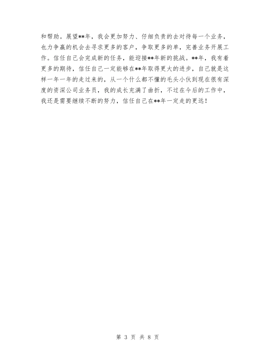 2024年下半年业务员工作计划与2024年下半年业务部工作计划汇编_第3页