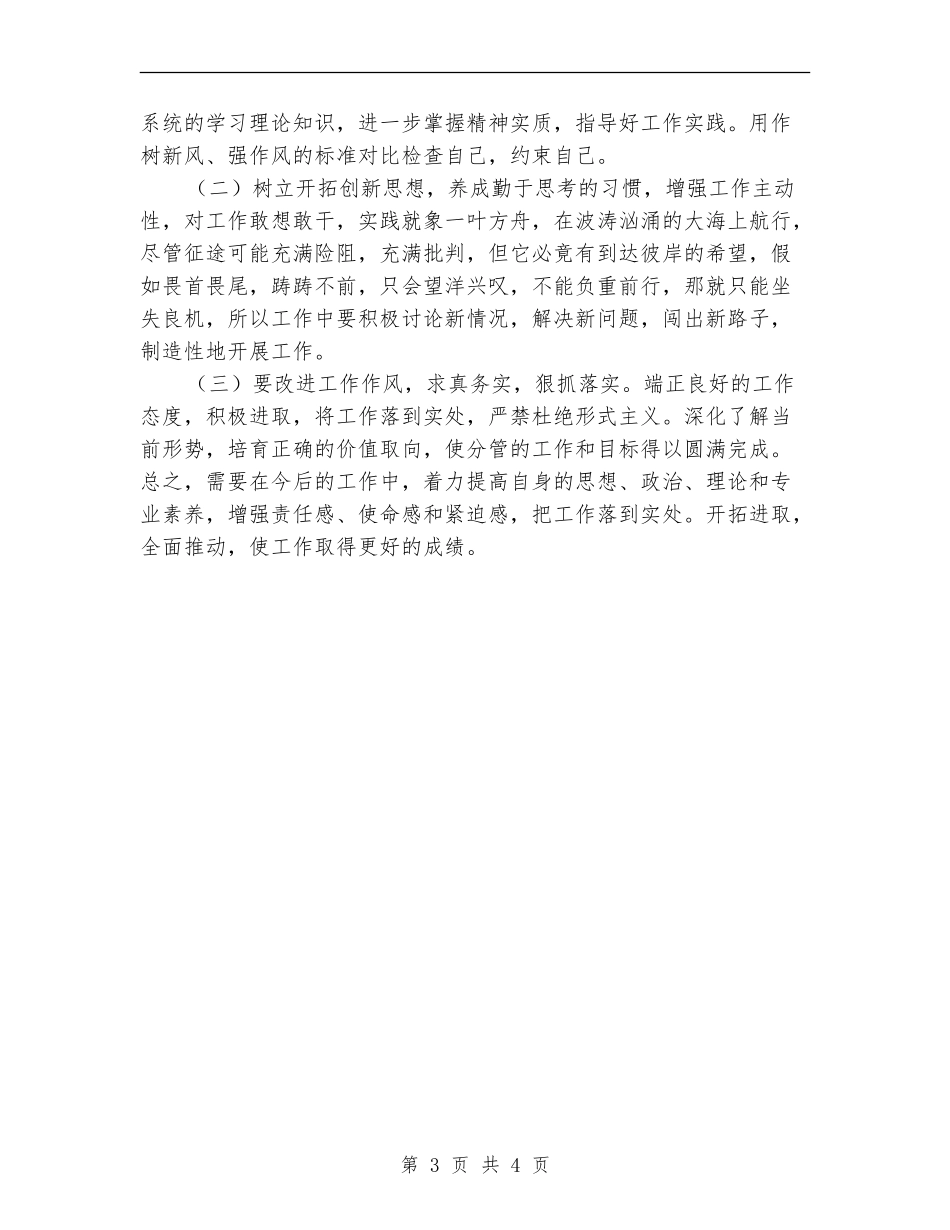 机关党员治庸问责自查工作汇报_第3页