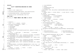 2024年一级保育员能力测试试卷D卷-含答案