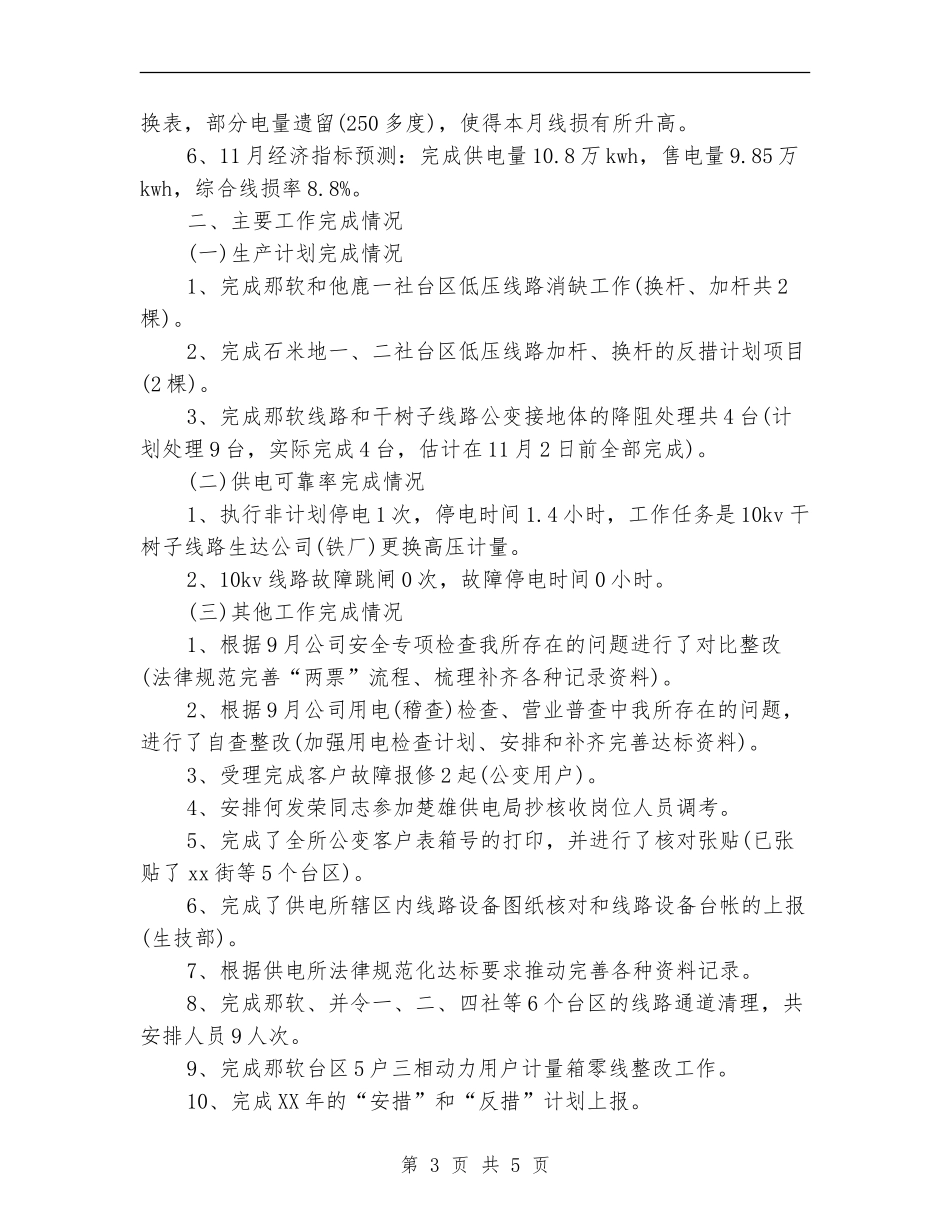 供电所营销工作总结_第3页