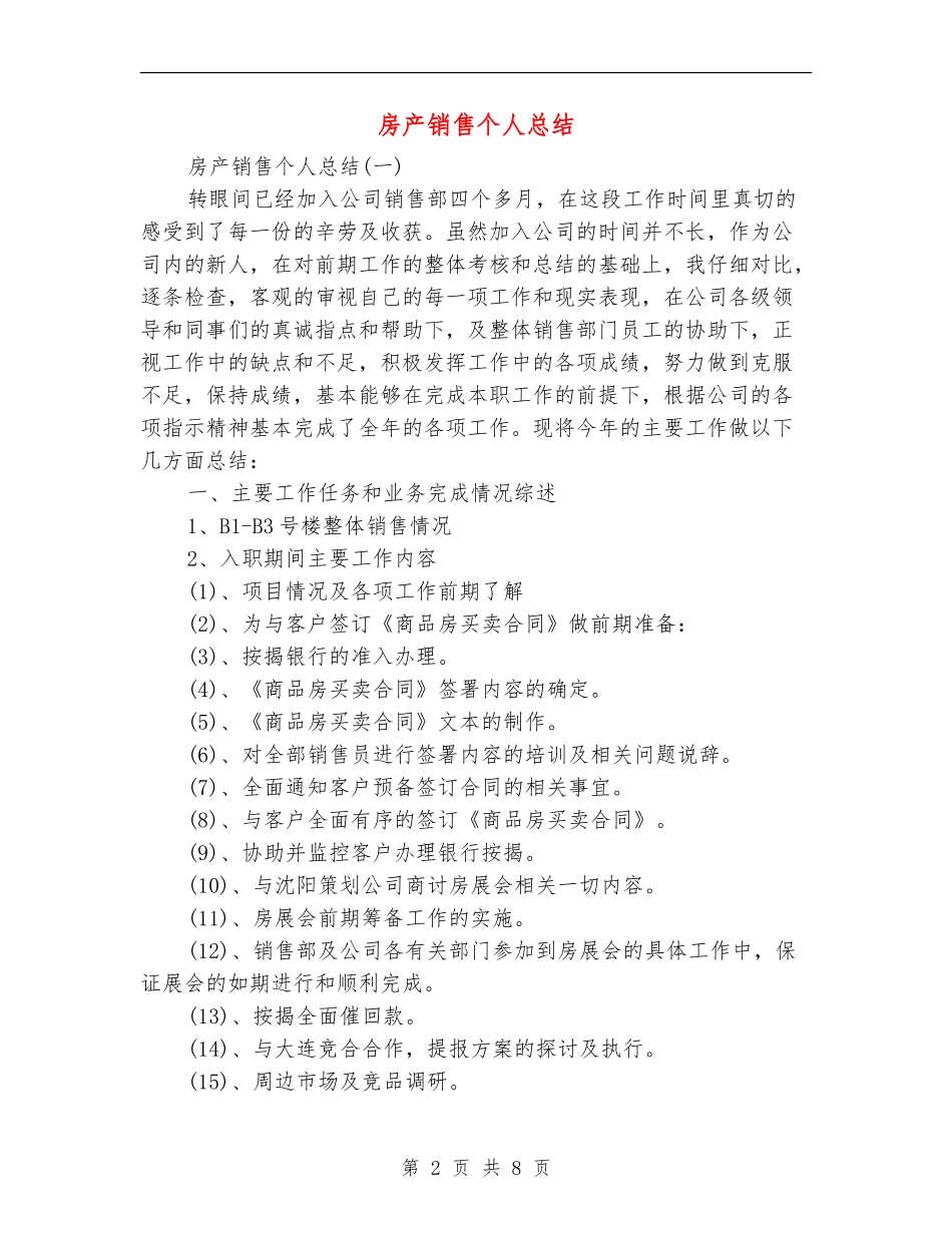 房产销售个人总结_第2页