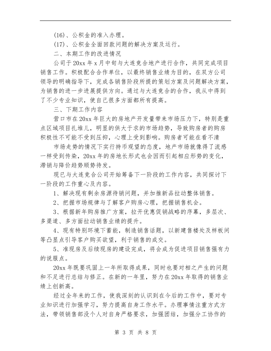 房产销售个人总结_第3页