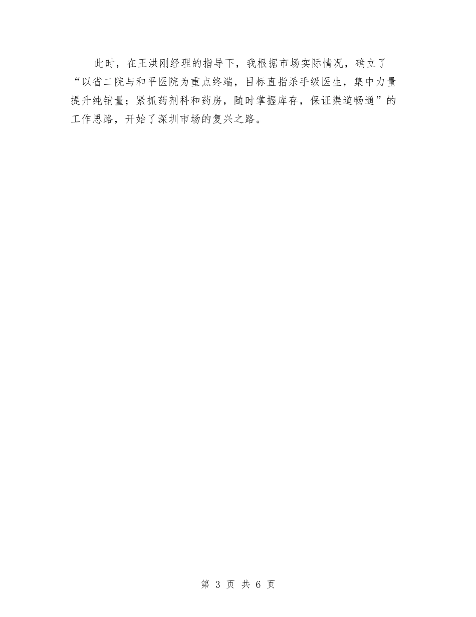 2024医药代表个人工作总结与2024医药代表年终总结汇编_第3页