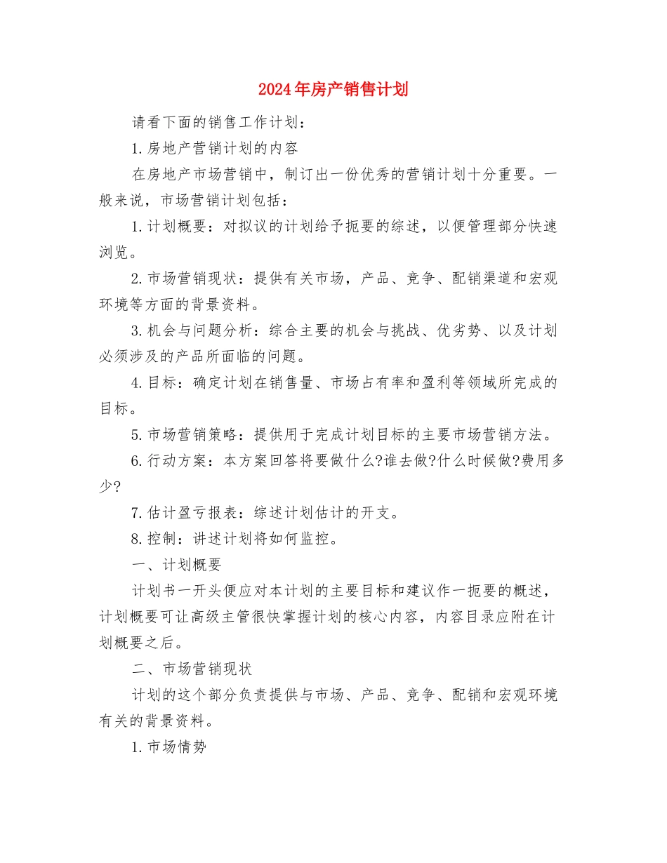 2024年房产销售月度工作计划表与2024年房产销售计划汇编_第3页