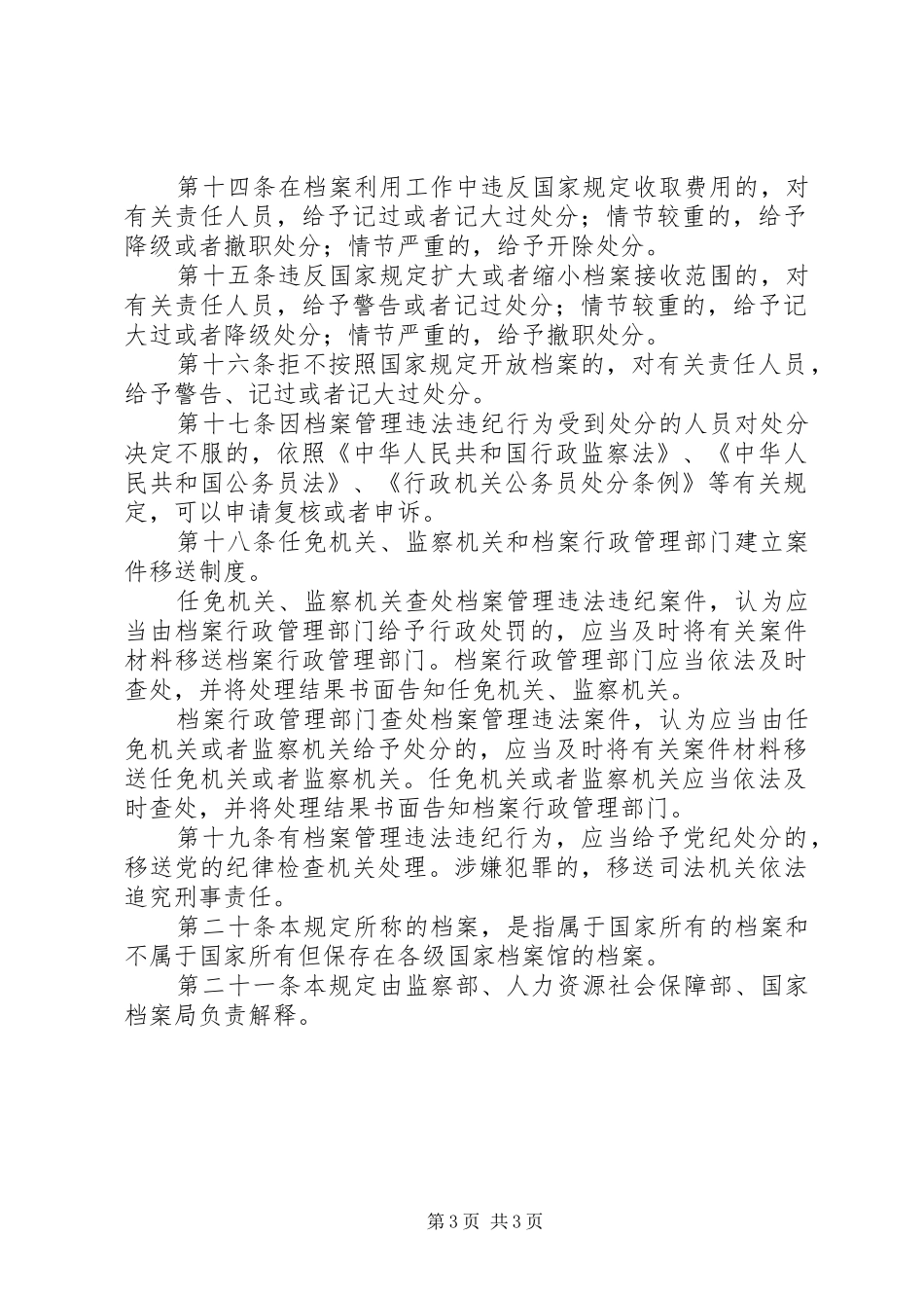 州苏中学档案管理违法违纪行为处分规章制度_第3页