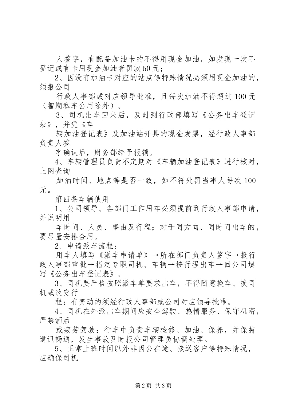 公司公车管理规章制度_第2页