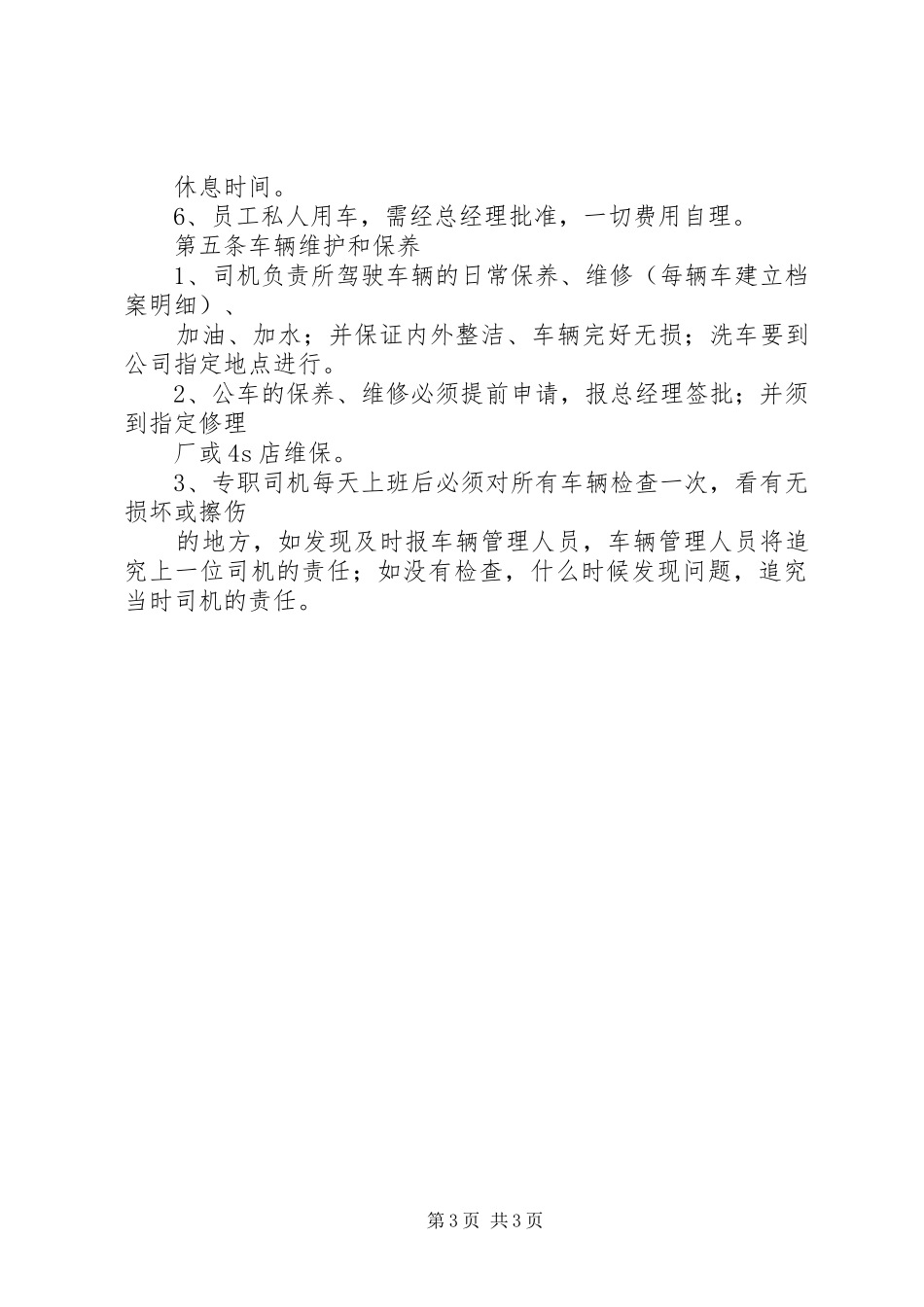 公司公车管理规章制度_第3页