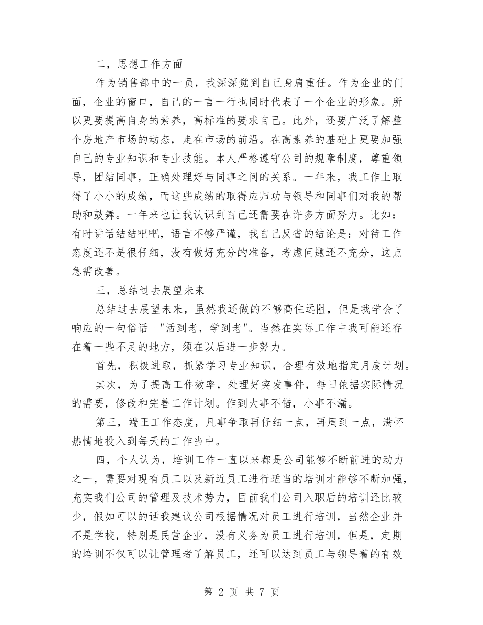 2024年精编年度工作总结与2024年纪委书记年终工作总结汇编_第2页