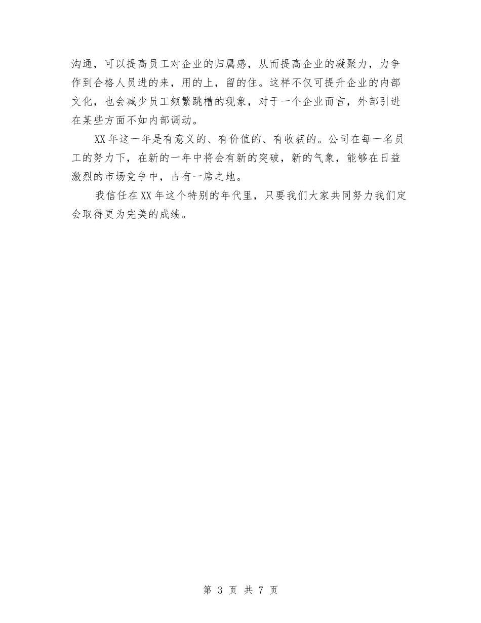 2024年精编年度工作总结与2024年纪委书记年终工作总结汇编_第3页