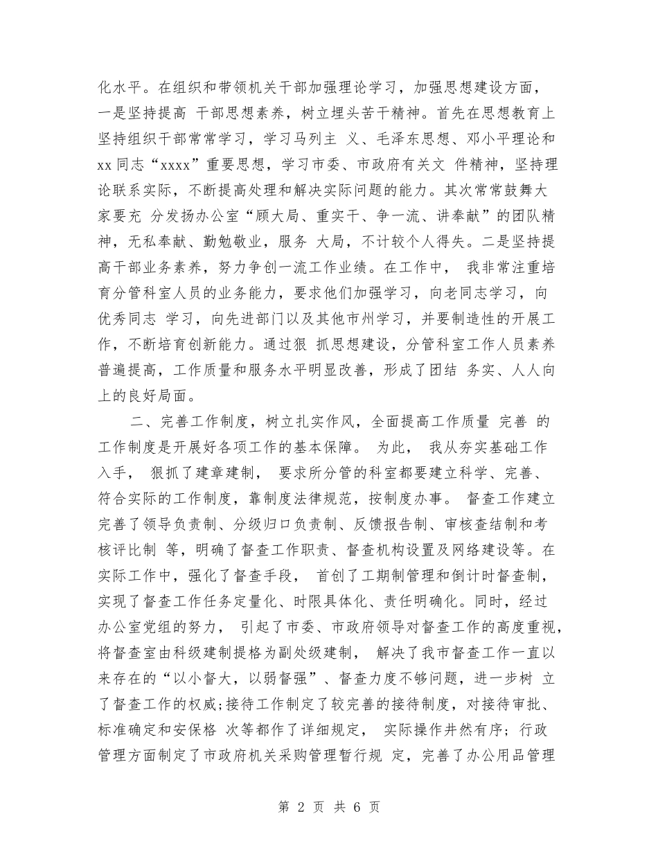 2024年3月办公室主任个人工作总结范文与2024年3月办公室秘书个人总结范文汇编_第2页