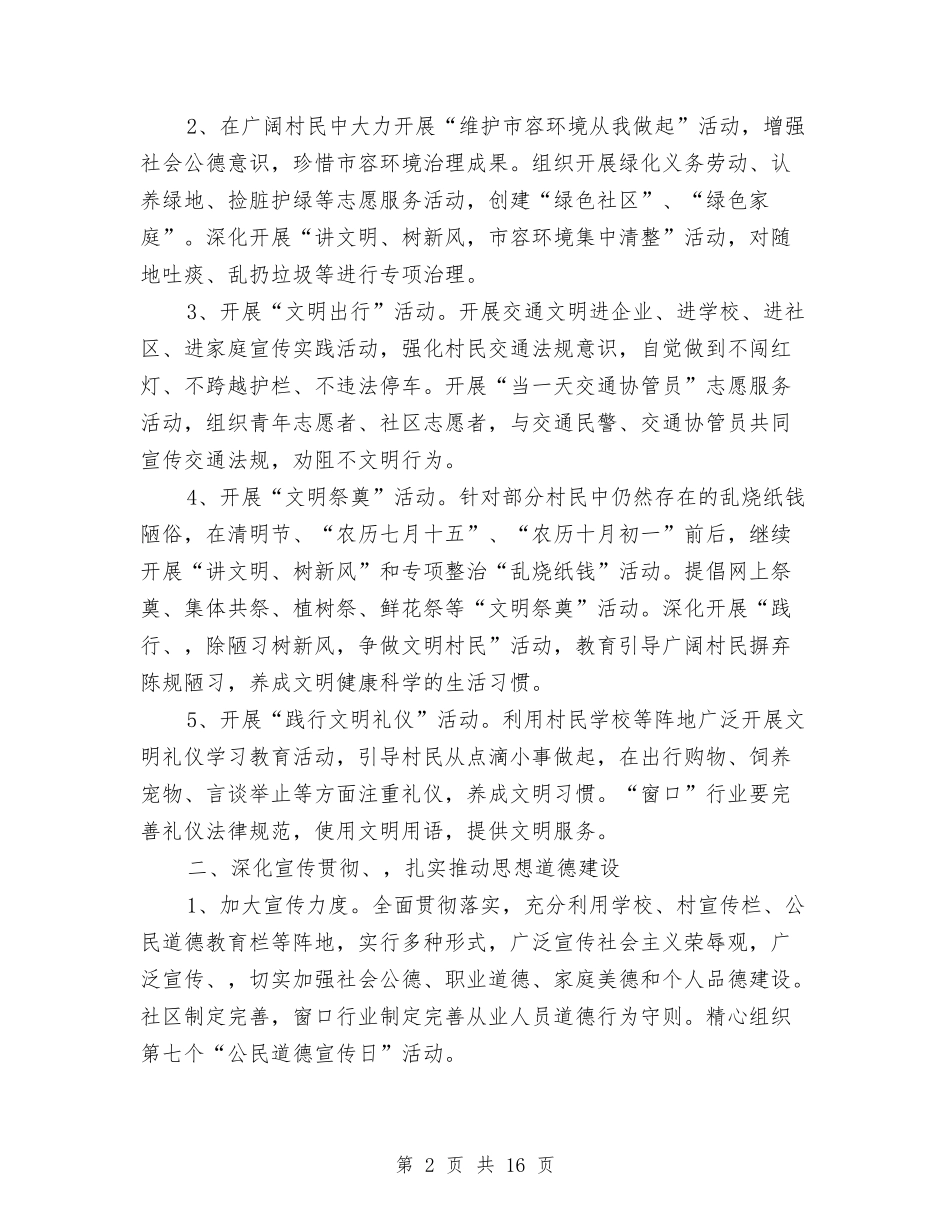 2024精神文明建设工作计划与2024精神文明建设工作计划1汇编_第2页