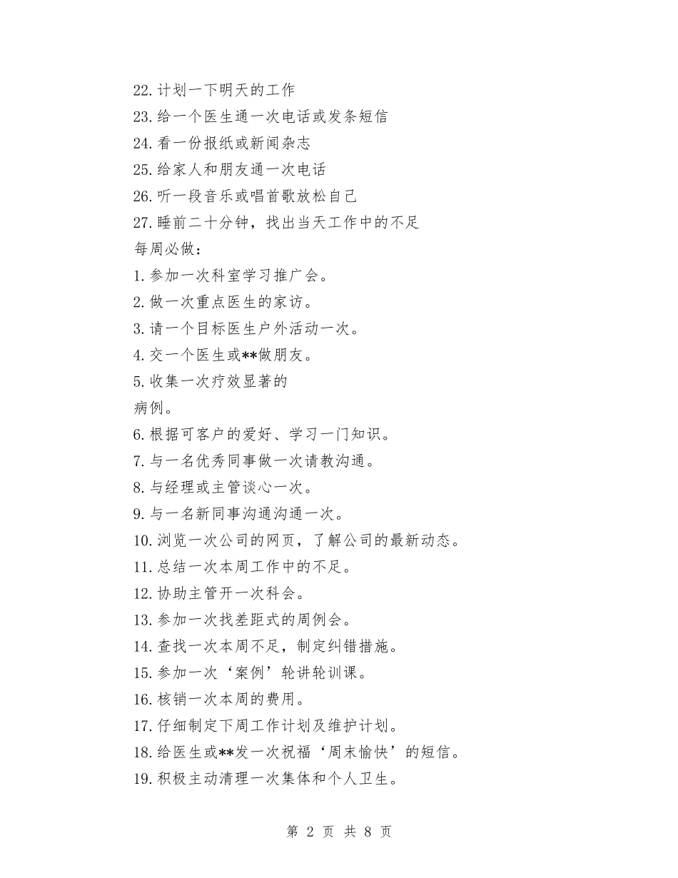 2024年经典版药师工作计划范文与2024年经典的行政工作计划汇编_第2页