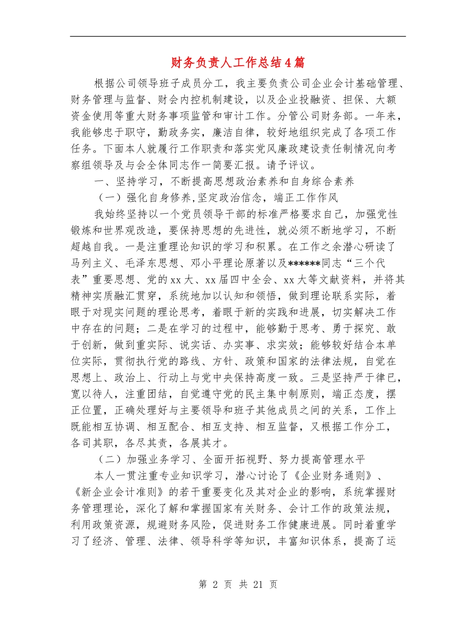 财务负责人工作总结4篇_第2页