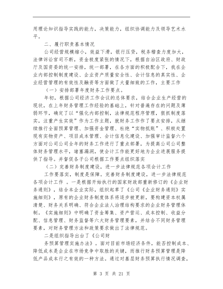 财务负责人工作总结4篇_第3页