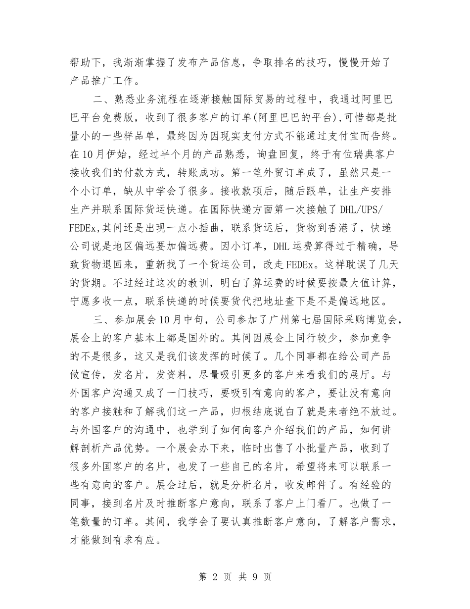 2024外贸业务员个人年终工作总结与2024外贸业务员个人总结汇编_第2页