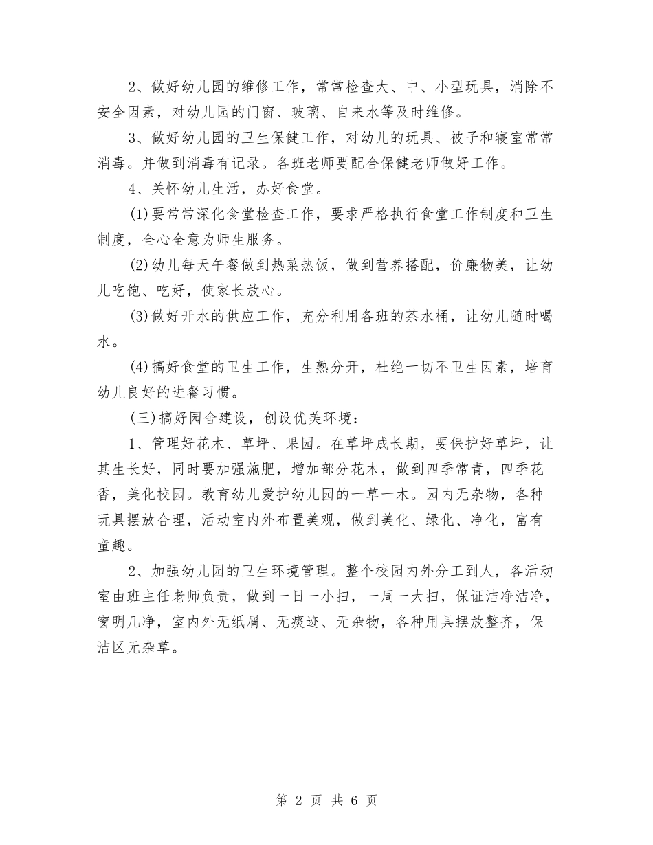 2024幼儿园会计工作计划范文与2024幼儿园保健工作总结1汇编_第2页