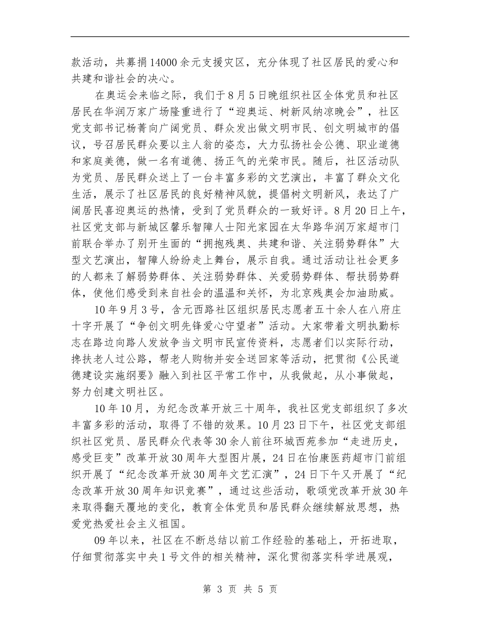 创建全国文明城市及省级文明城区工作总结_第3页